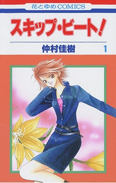 [t](Book - Comic) Skip Beat! Vol. 1-50 [50 Book Set]