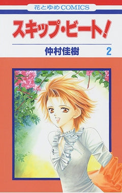 [t](Book - Comic) Skip Beat! Vol. 1-50 [50 Book Set]