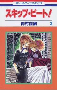 [t](Book - Comic) Skip Beat! Vol. 1-50 [50 Book Set]