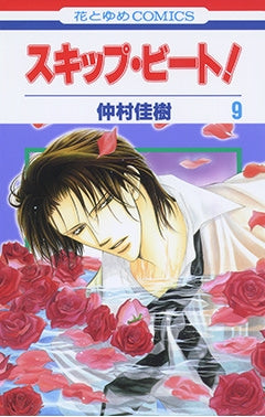 [t](Book - Comic) Skip Beat! Vol. 1-50 [50 Book Set]