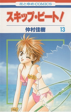 [t](Book - Comic) Skip Beat! Vol. 1-50 [50 Book Set]