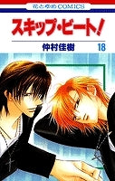 [t](Book - Comic) Skip Beat! Vol. 1-50 [50 Book Set]