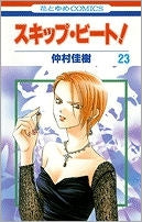 [t](Book - Comic) Skip Beat! Vol. 1-50 [50 Book Set]