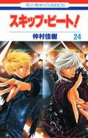 [t](Book - Comic) Skip Beat! Vol. 1-50 [50 Book Set]