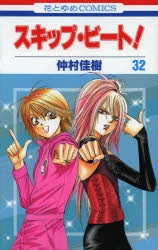 [t](Book - Comic) Skip Beat! Vol. 1-50 [50 Book Set]