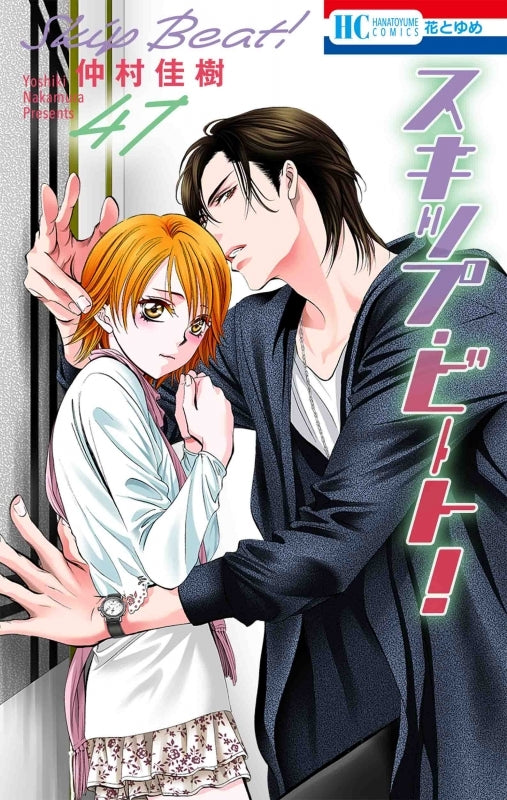 [t](Book - Comic) Skip Beat! Vol. 1-50 [50 Book Set]