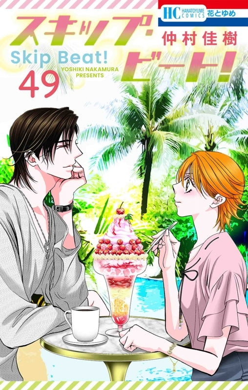 [t](Book - Comic) Skip Beat! Vol. 1-50 [50 Book Set]