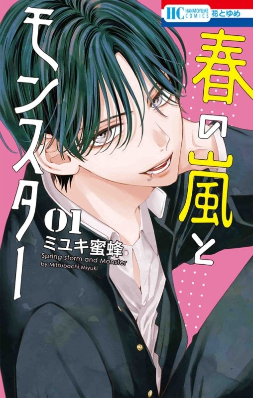 [t](Book - Comic) Spring Storm and Monster (Haru no Arashi to Monster) Vol. 1–6 [6 Book Set]