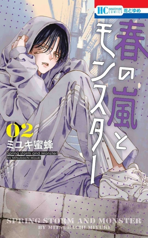 [t](Book - Comic) Spring Storm and Monster (Haru no Arashi to Monster) Vol. 1–6 [6 Book Set]