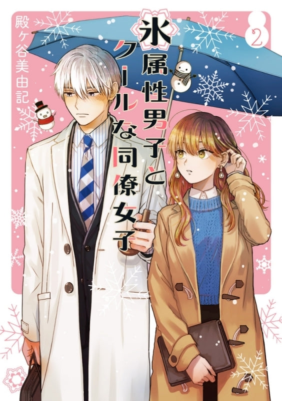 [t](Book - Comic) The Ice Guy and His Cool Female Colleague Vol. 1–10 [10 Book Set]