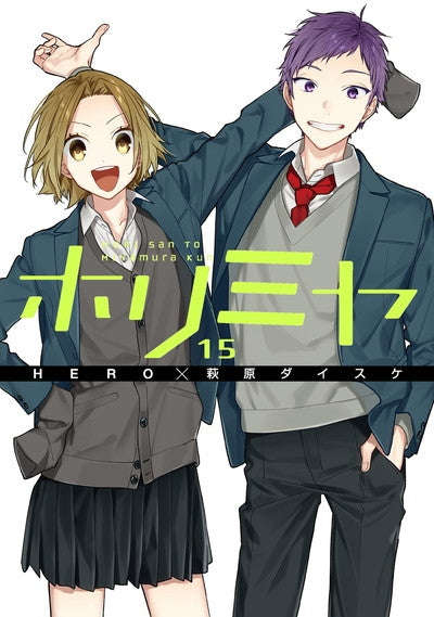 [t](Book - Comic) HoriMiya: Hori san to Miyamura-Kun Vol. 1-17 [17 Book Set]{Finished Series}