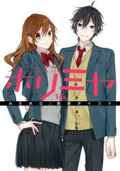 [t](Book - Comic) HoriMiya: Hori san to Miyamura-Kun Vol. 1-17 [17 Book Set]{Finished Series}