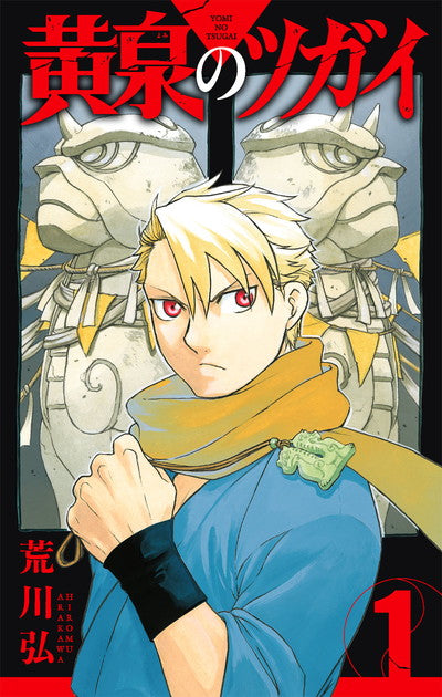 [t](Book - Comic) Daemons of the Shadow Realm (Yomi no Tsugai) Vol. 1–8 [8 Book Set]