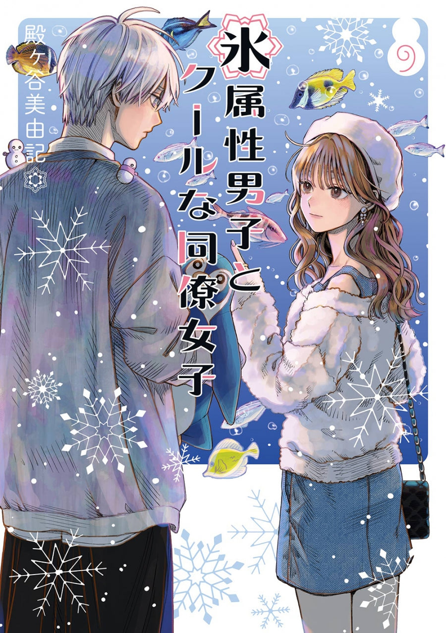 [t](Book - Comic) The Ice Guy and His Cool Female Colleague Vol. 1–10 [10 Book Set]