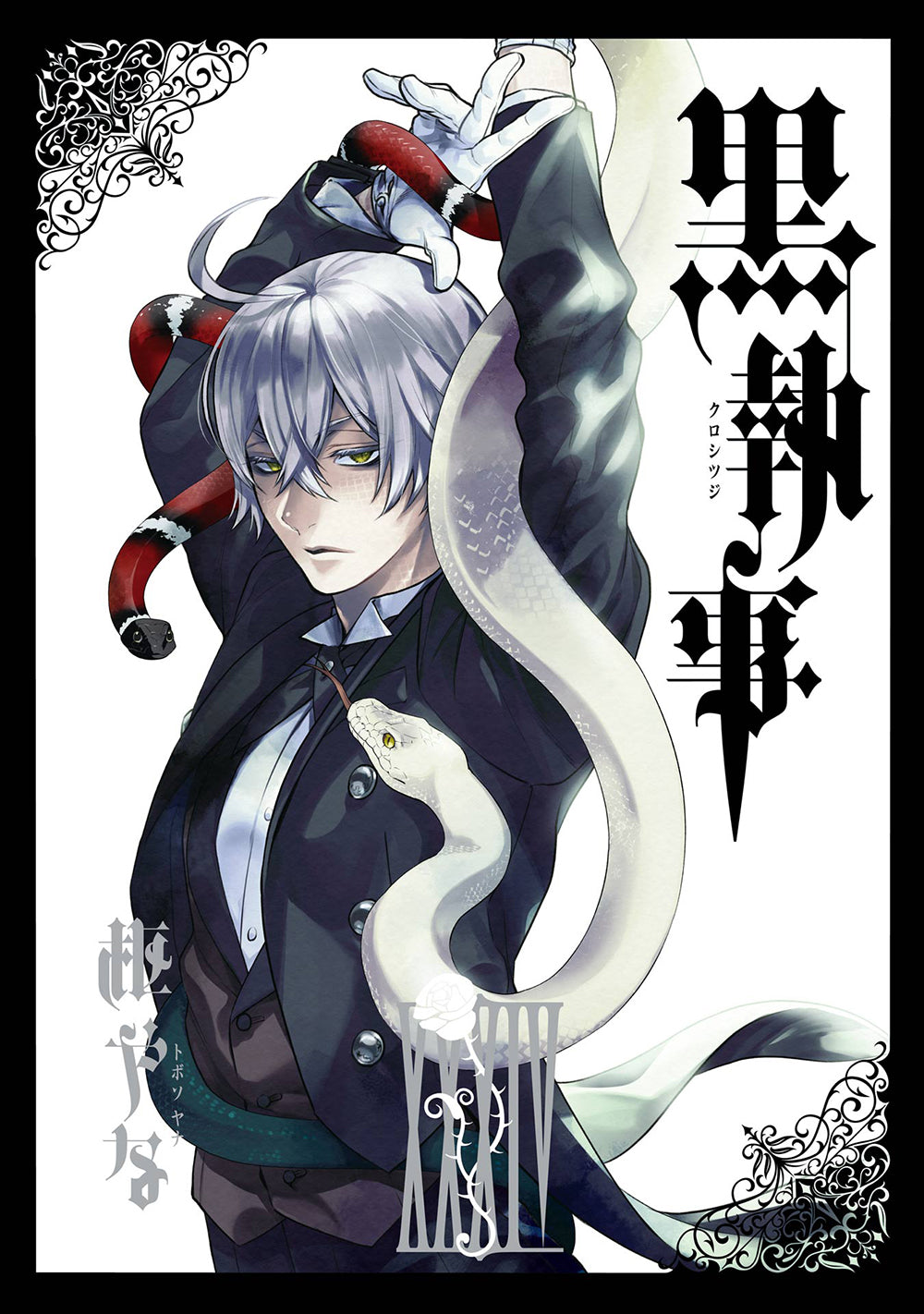 [t](Book - Comic) Black Butler Vol. 1–34 [34 Book Set]