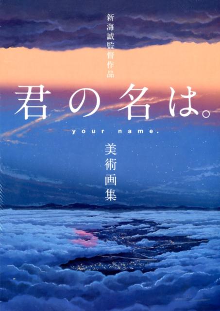 (Book - Art Book) Your Name. Directed by Makoto Shinkai Art Collection