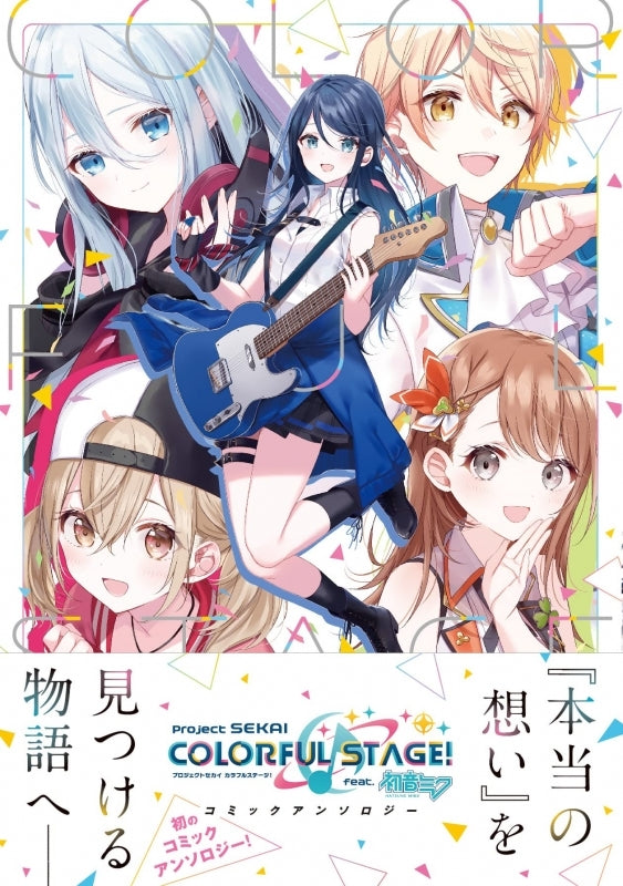 (Book - Comic)  Hatsune Miku: Colorful Stage! Comic Anthology