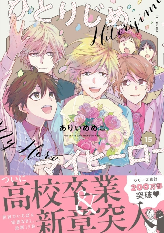 [t](Book - Comic) My Very Own Hero (Hitorijime My Hero) Vol.1-16 [16 Book Set]