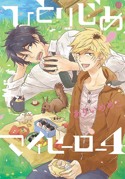 [t](Book - Comic) My Very Own Hero (Hitorijime My Hero) Vol.1-16 [16 Book Set]