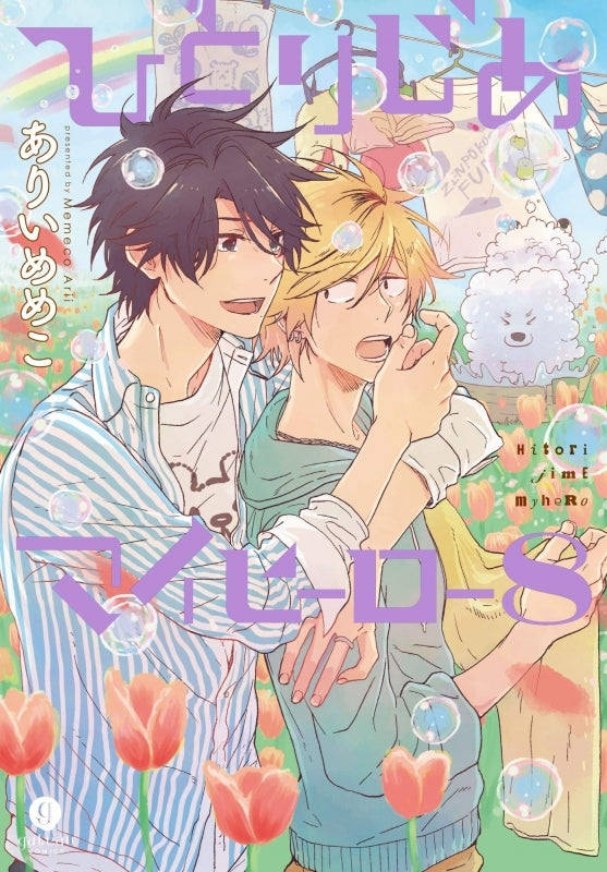 [t](Book - Comic) My Very Own Hero (Hitorijime My Hero) Vol.1-16 [16 Book Set]