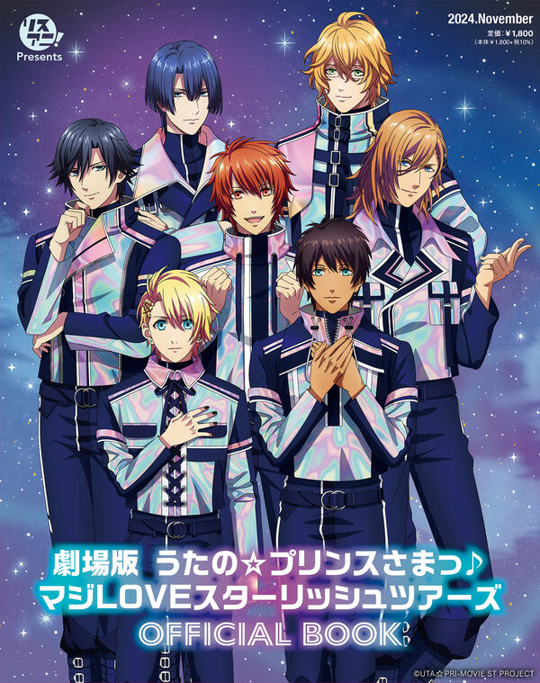 (Book - Mook) Lisani! Presents Uta no Prince-sama the Movie: Maji LOVE ST☆RISH Tours OFFICIAL BOOK