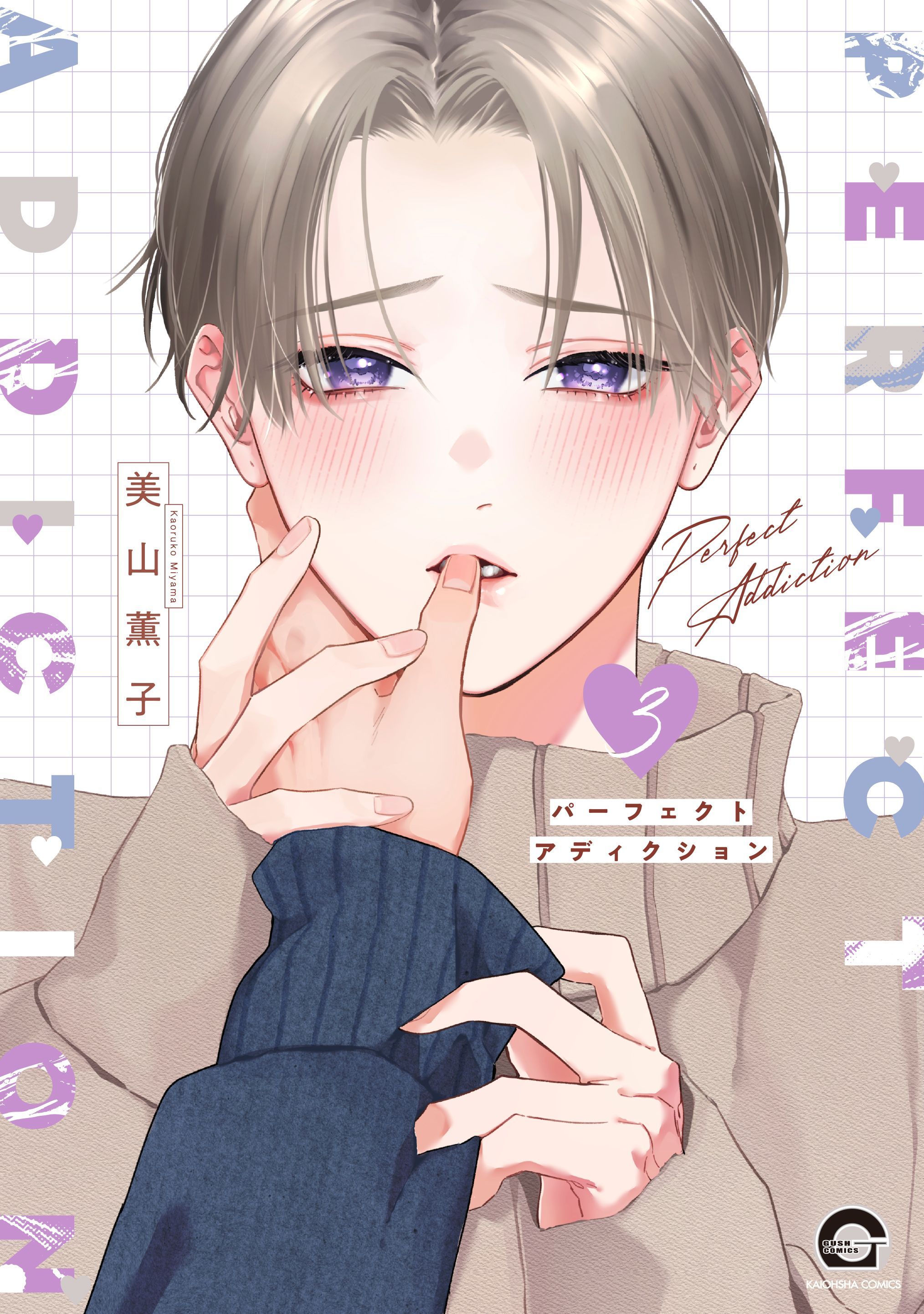 [t](Book - Comic) Perfect Addiction Vol.1-3 [3 Book Set]