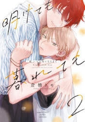 [t](Book - Comic) Night and Day: After - Until the Love Blooms (Akete mo Kurete mo Zoku Itsuka Koi ni naru made) Vol.1-3 [3 Book Set]