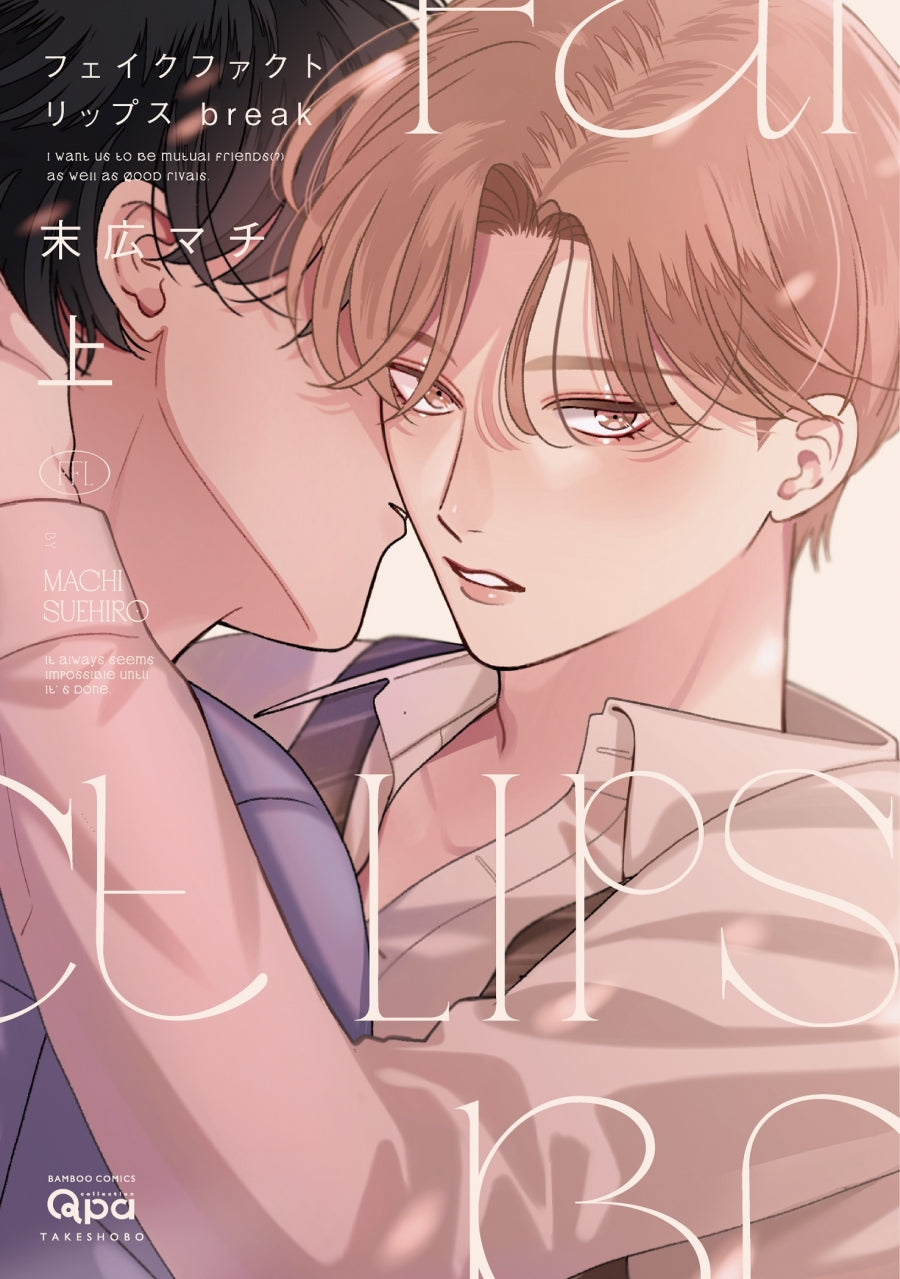 [t](Book - Comic) Fake Fact Lips & Fake Fact Lips break Vol. 1 & 2 [3 Book Set]{Finished Series}