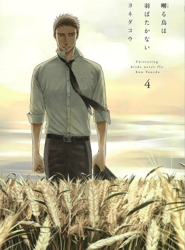 [t](Book - Comic) Twittering Birds never Fly (Saezuru Tori wa Habatakanai) Vol. 1-9 [9 Book Set]