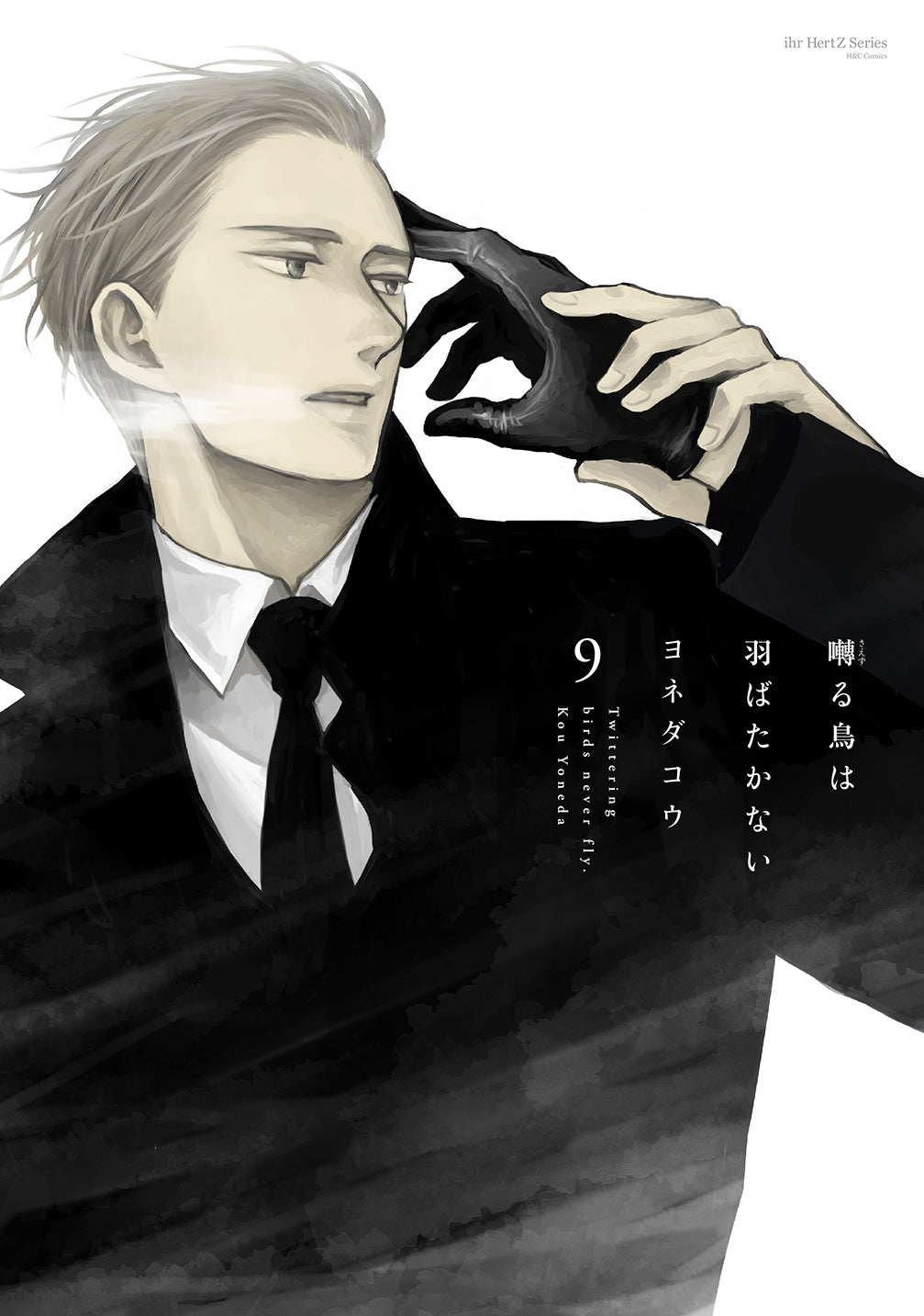 [t](Book - Comic) Twittering Birds never Fly (Saezuru Tori wa Habatakanai) Vol. 1-9 [9 Book Set]