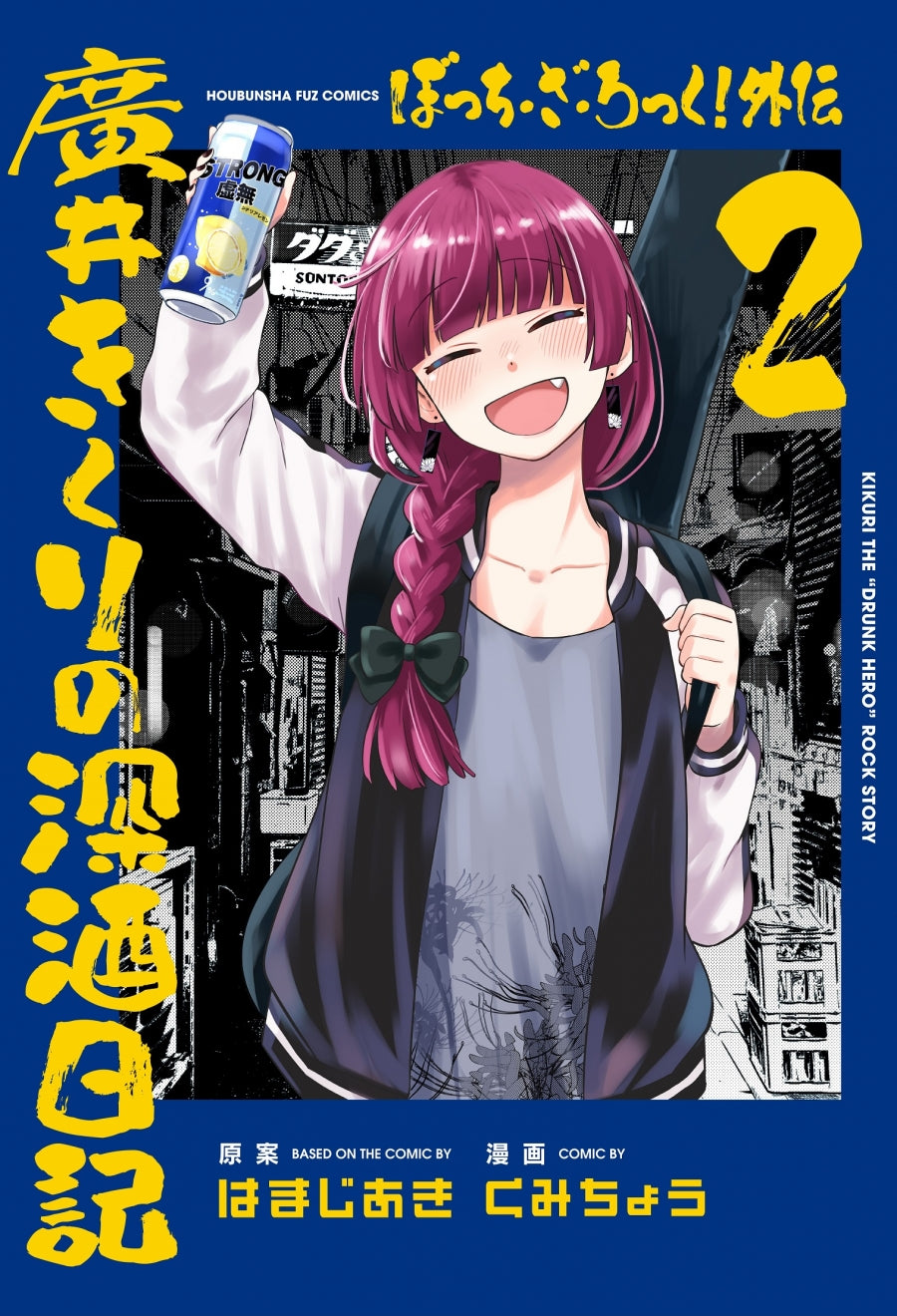 [t](Book - Comic) Bocchi the Rock! Side Story: Kikuri Hiroi’s Heavy-Drinking Diary (Gaiden: Hiroi Kikuri no Fukazake Nikki) Vol. 1–3 [3 Book Set]