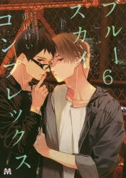 [t](Book - Comic) Blue Sky Complex Vol. 1–10 + Extra edition Vol. 1–2 [12 Book Set]