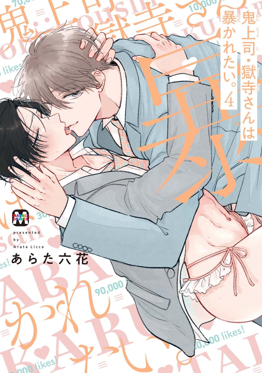 [t](Book - Comic) My Demon Boss Gokudera Wants to Be Exposed (Oni Joushi Gokudera-san wa Abakaretai.) Vol. 1-4 [4 Book Set]