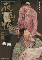 [t](Book - Comic) Painter of the Night (Yagachou) Vol. 1–7 [7 Book Set]{Finished Series}