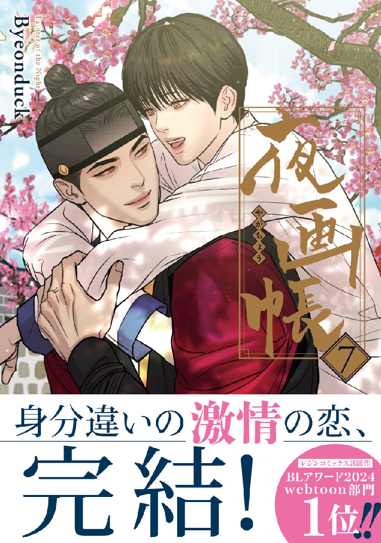 [t](Book - Comic) Painter of the Night (Yagachou) Vol. 1–7 [7 Book Set]{Finished Series}