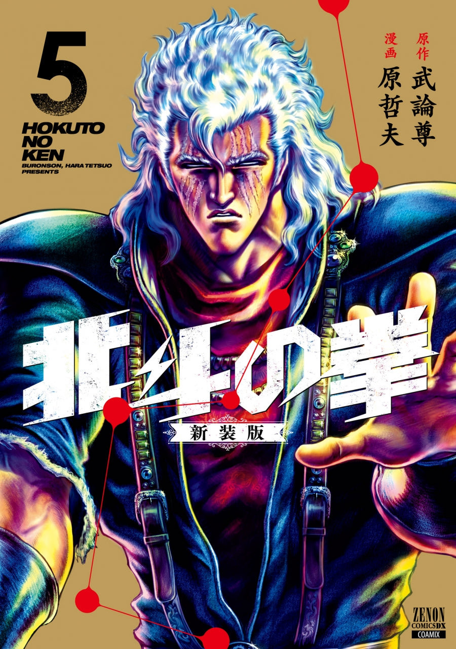 [t](Book - Comic) Fist of the North Star New Edition Vol. 1-18 [18 Book Set]