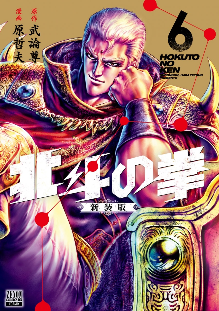 [t](Book - Comic) Fist of the North Star New Edition Vol. 1-18 [18 Book Set]