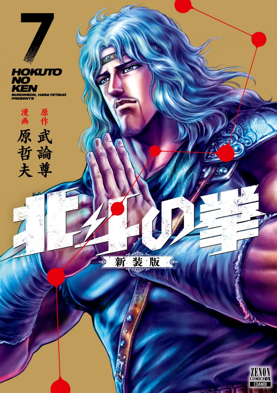 [t](Book - Comic) Fist of the North Star New Edition Vol. 1-18 [18 Book Set]