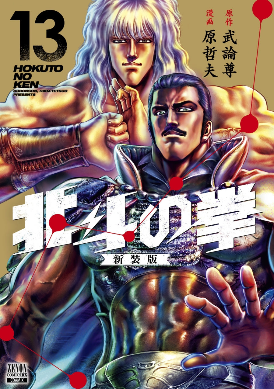 [t](Book - Comic) Fist of the North Star New Edition Vol. 1-18 [18 Book Set]