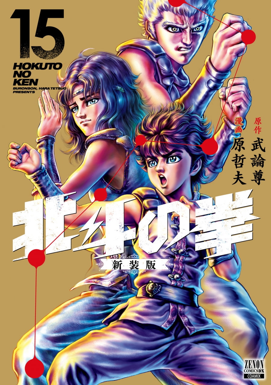 [t](Book - Comic) Fist of the North Star New Edition Vol. 1-18 [18 Book Set]