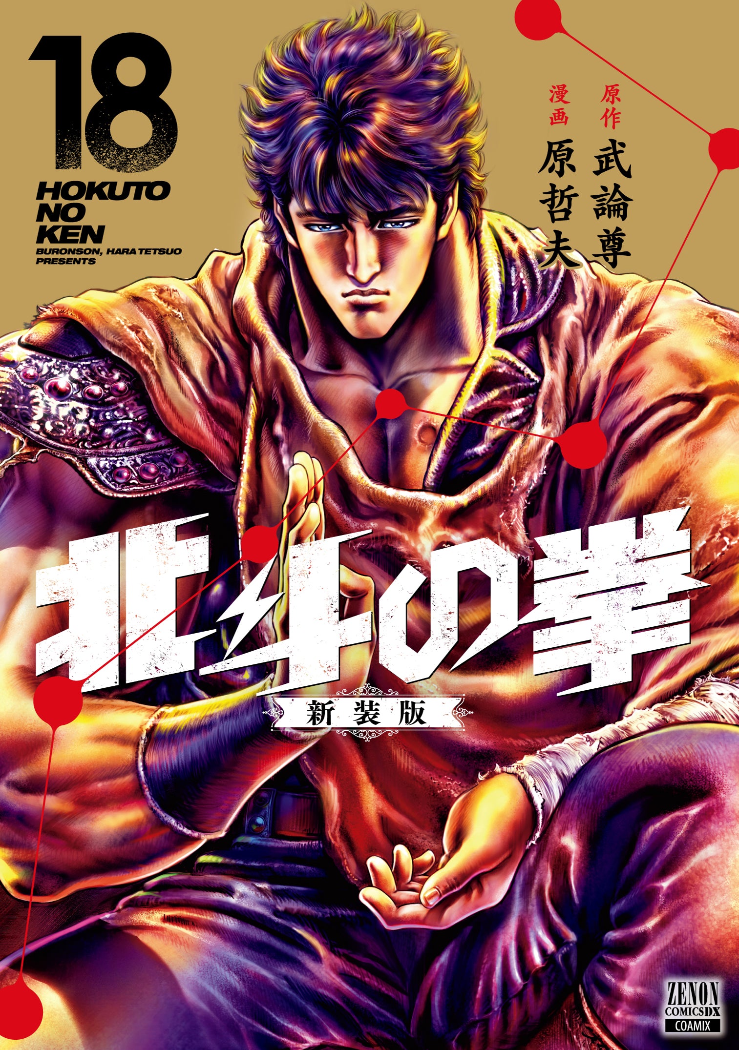 [t](Book - Comic) Fist of the North Star New Edition Vol. 1-18 [18 Book Set]