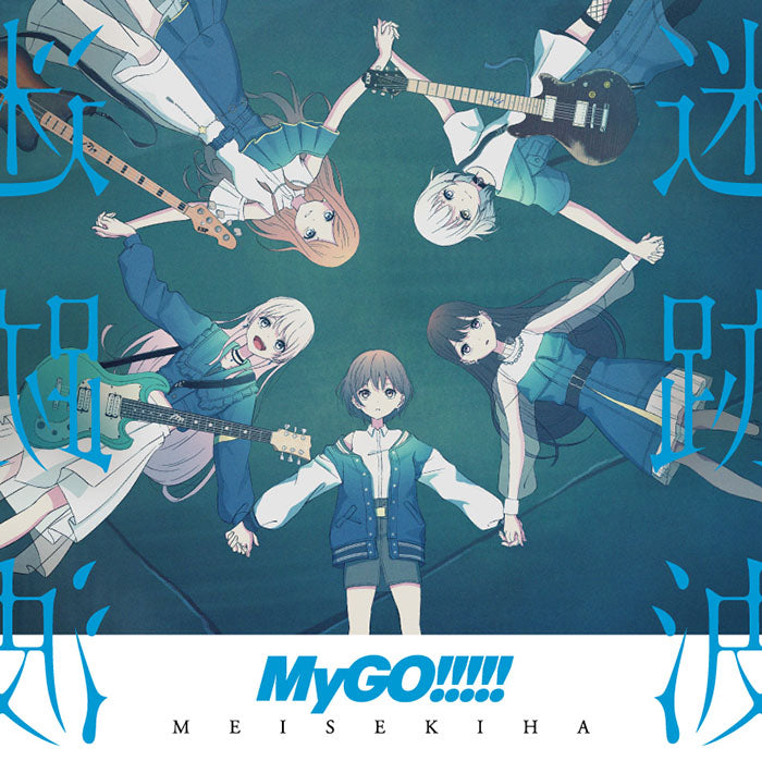 [a](Music - Other) BanG Dream! - Meisekiha by MyGO!!!!! [Complete Limited Press Edition][Vinyl Record]