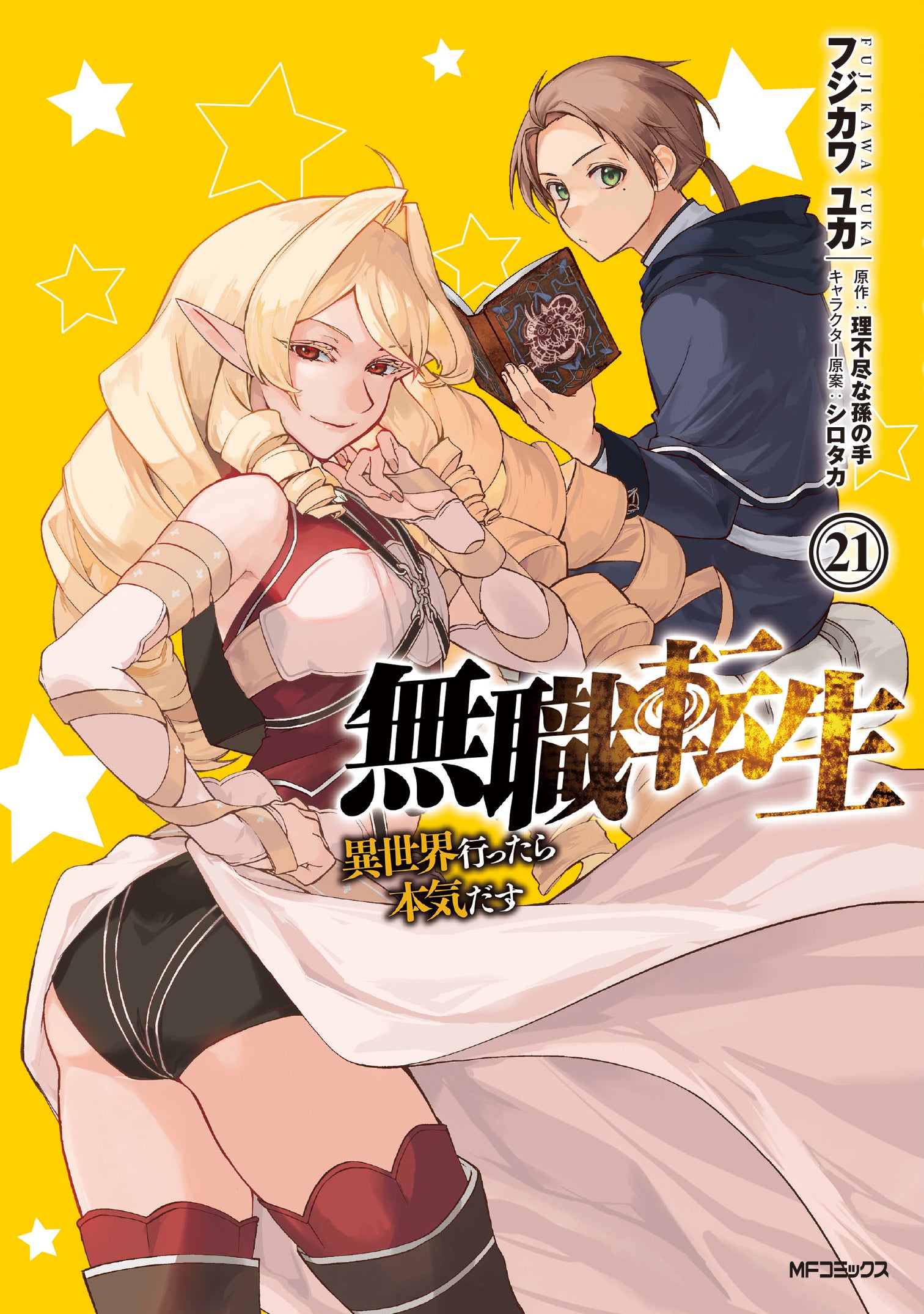 [t](Book - Comic) Mushoku Tensei: Jobless Reincarnation Vol. 1-21 [21 Book Set]