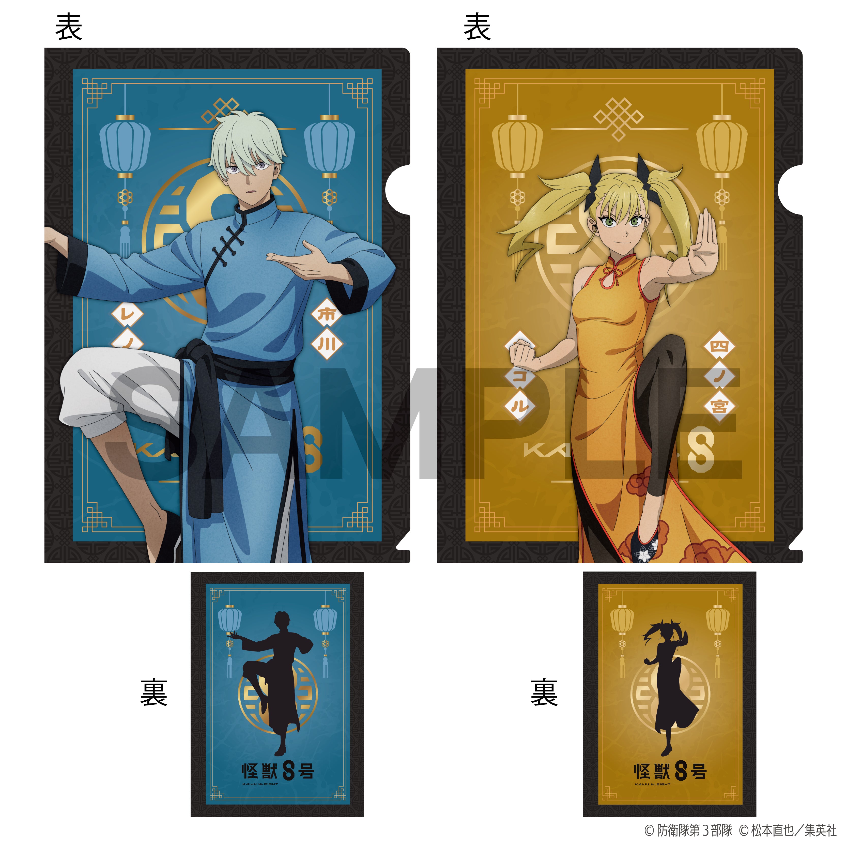 (Goods - Clear File) Kaiju No. 8 A4-sized Clear File Set of 2 - Chinese Outfit Ver. - Reno Ichikawa, Kikoru Shinomiya [Jump Festa 2025]