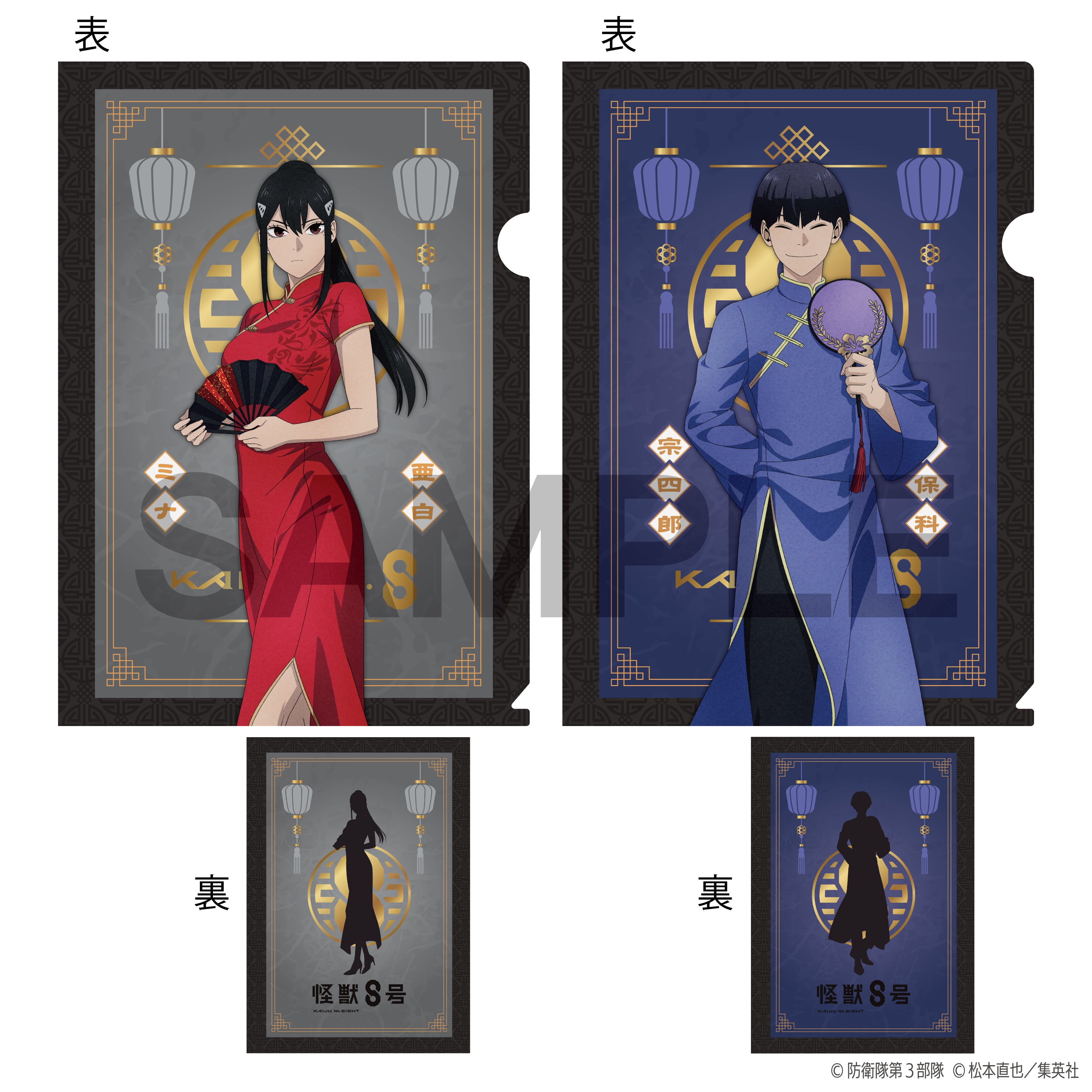 (Goods - Clear File) Kaiju No. 8 A4-sized Clear File Set of 2 - Chinese Outfit Ver. - Mina Ashiro, Soshiro Hoshina [Jump Festa 2025]