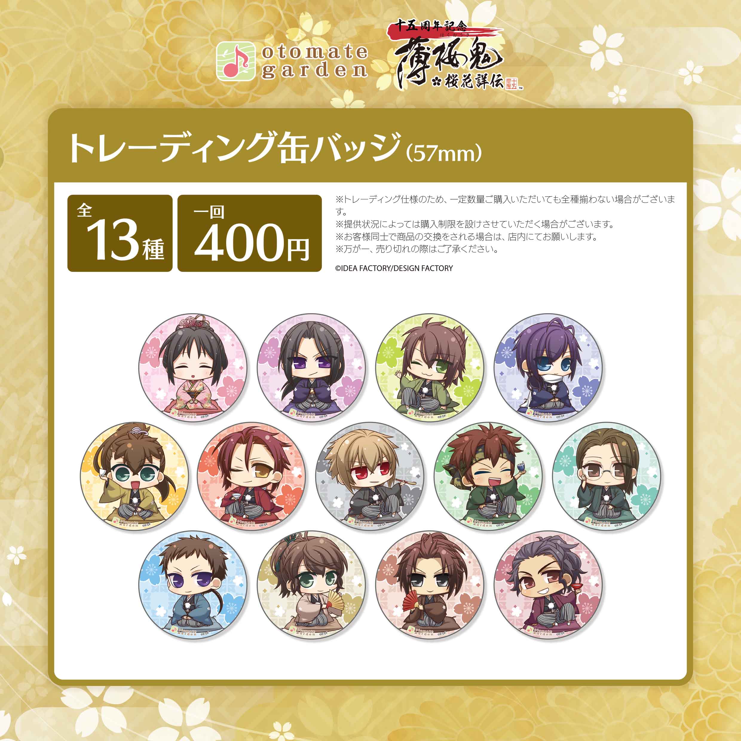 |||(1BOX=10)(Goods - Badge) Otomate Garden Trading Button Badge 2023 (Hakuoki 15th Anniversary)