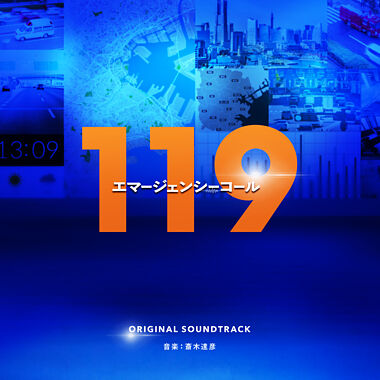 [a](Album) Fuji Television Drama "119 Emergency Call" Original Soundtrack