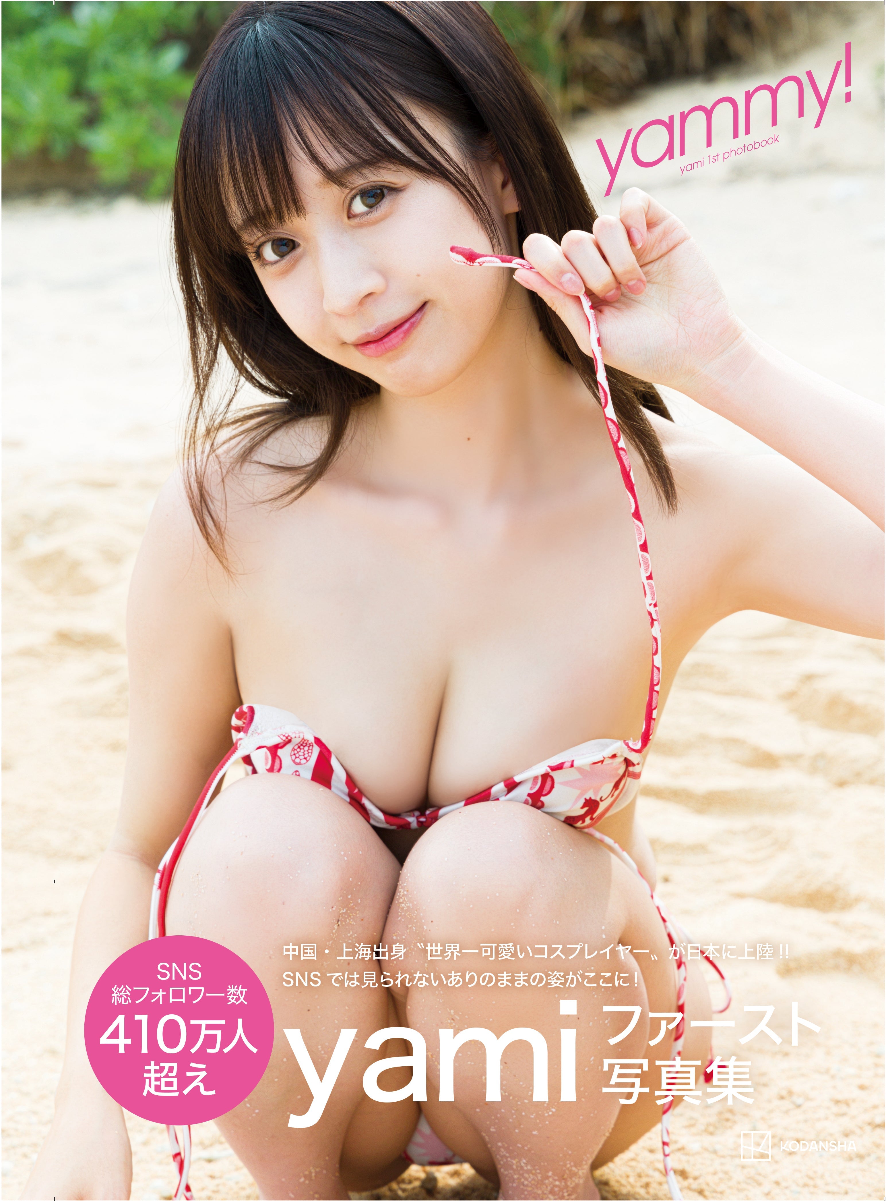 (Book - Photo Book) yami first Photo Book: yammy!