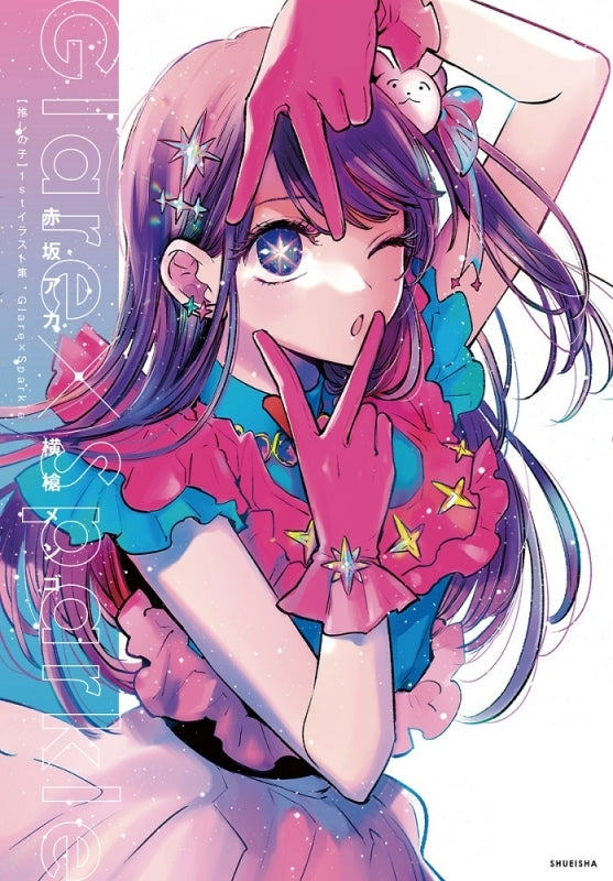 [t](Book - Art Book) Oshi no Ko 1st Art Book Glare x Sparkle