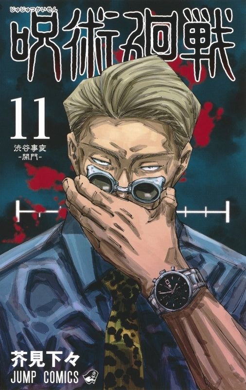 (Comic) Jujutsu Kaisen Vol. 0–17 [18 Book Set] Animate International